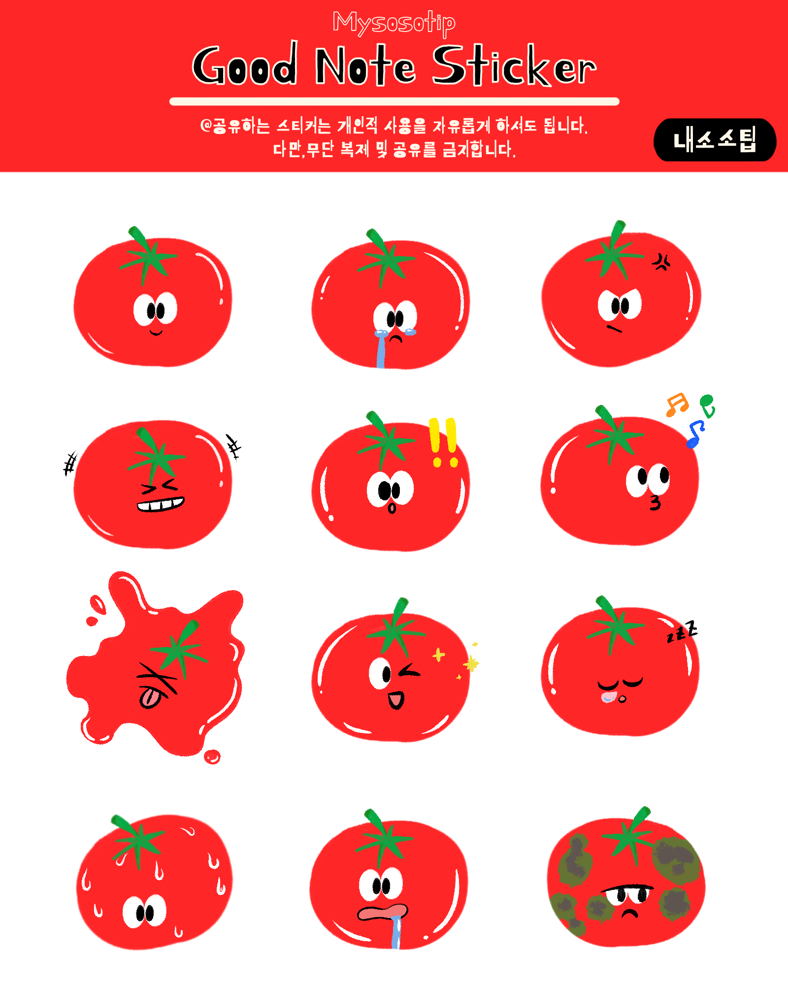 굿노트 스티커 이모티콘 표정 기분 나타내기 디지털 다이어리 꾸미기 png 파일