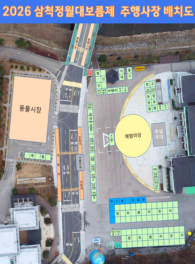 삼척 정월대보름제