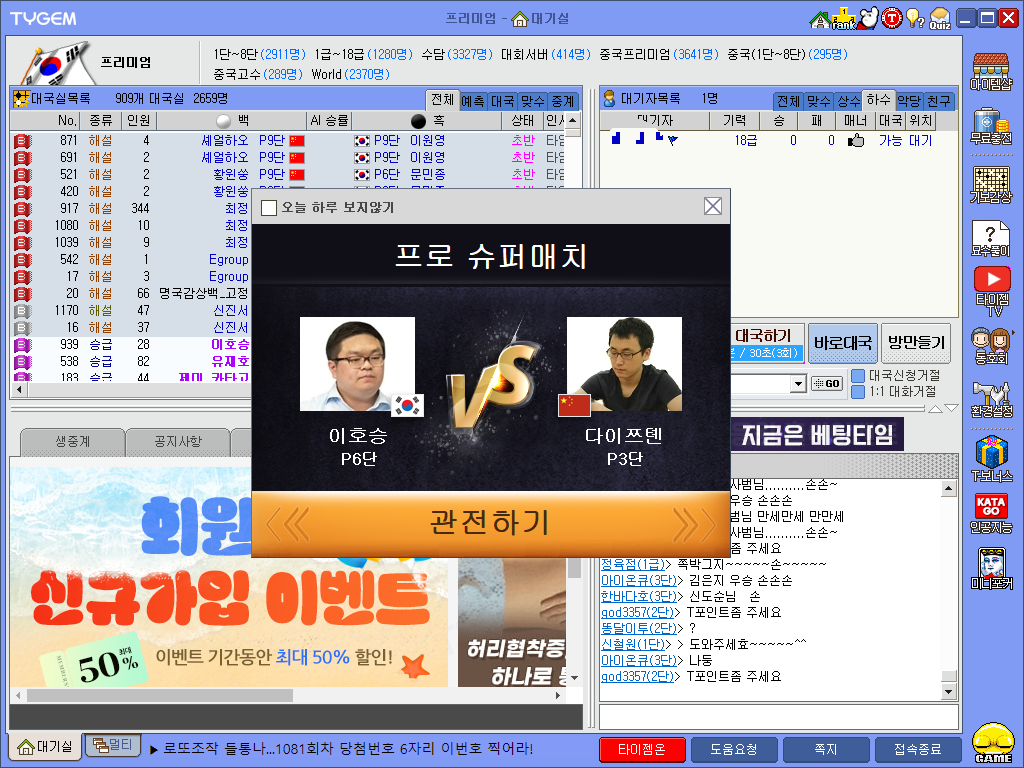 참 재미있는 세상입니다. 온라인으로 프로 기사의 바둑을 바로 관전하는거죠.