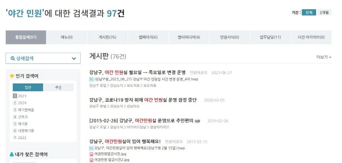 강남구청-야간민원