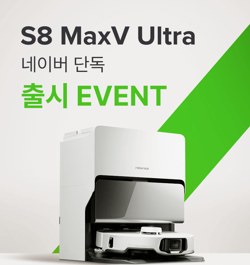 로보락 S8 MaxV Ultra