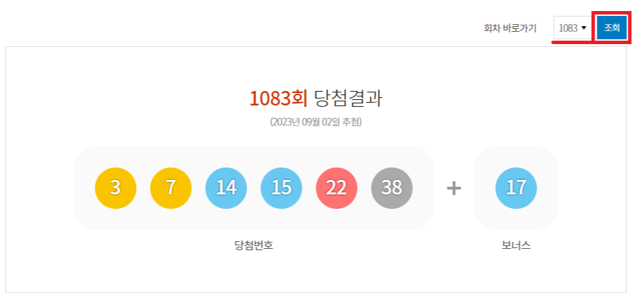 로또 당첨번호 조회
