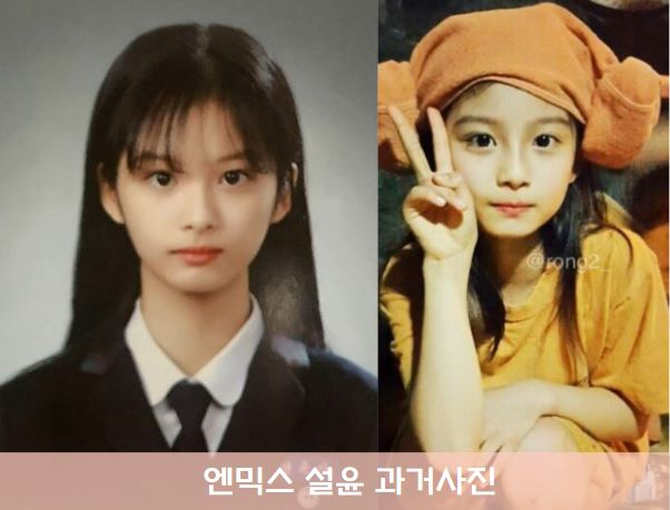 설윤 과거사진 과사 논란