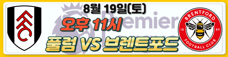 23/24 프리미어리그 EPL 2라운드 경기일정 및 1라운드 하이라이트