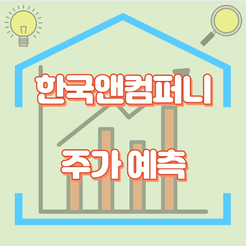 한국앤컴퍼니_썸네일