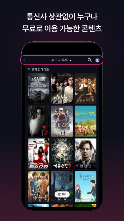 U+모바일tv 앱, 유플러스 모바일 티비 방송 보기