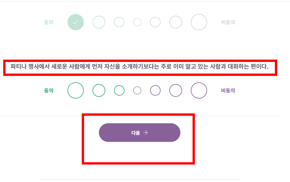 mbti 성격 유형검사 무료 사이트