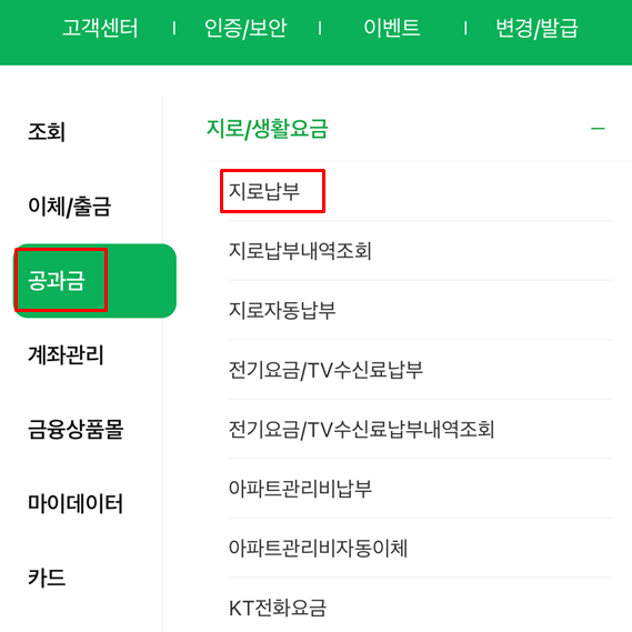 농협 자동이체 등록 신청 해지 방법 알아보기 (방문&amp;#44; 콜센터&amp;#44; 인터넷 뱅킹&amp;#44; NH Bank 스마트폰 앱&amp;#44; 콕뱅크 앱)