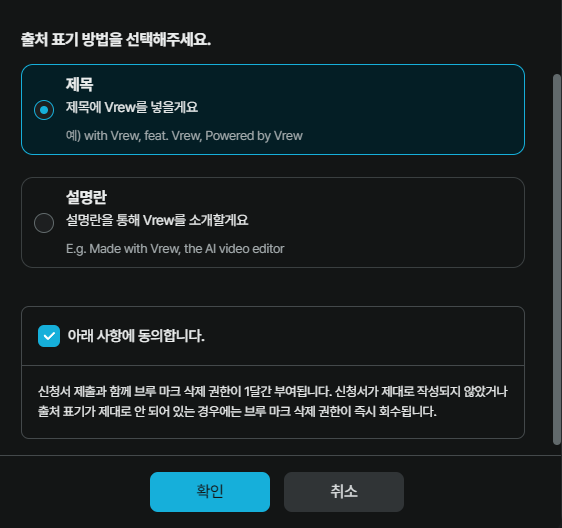 Vrew 워터마크 제거