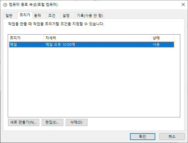 트리거탭_등록사항확인