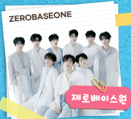 2025 서울 파크뮤직페스티벌 제로페이스원