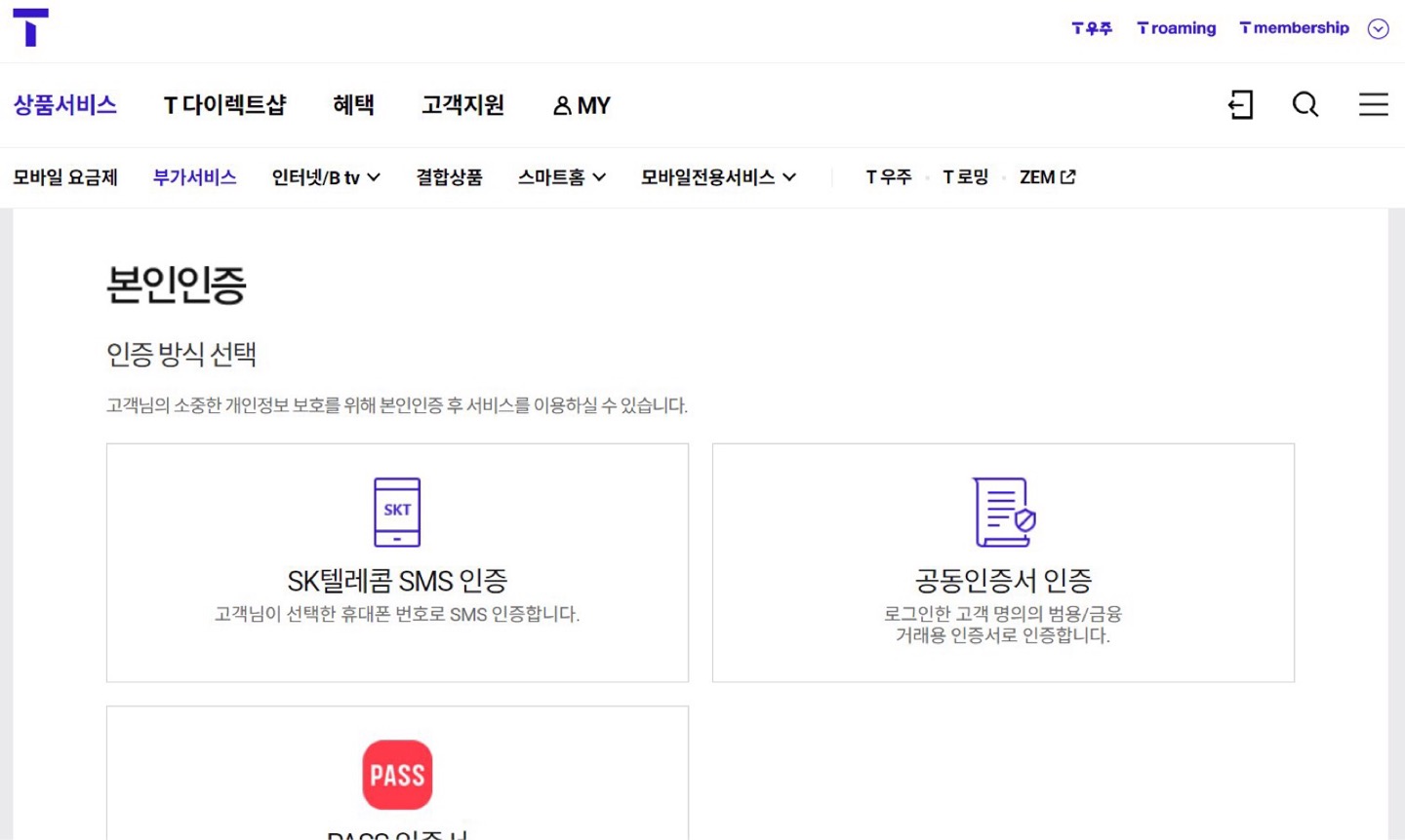 SKT 소리샘 비밀번호 찾기