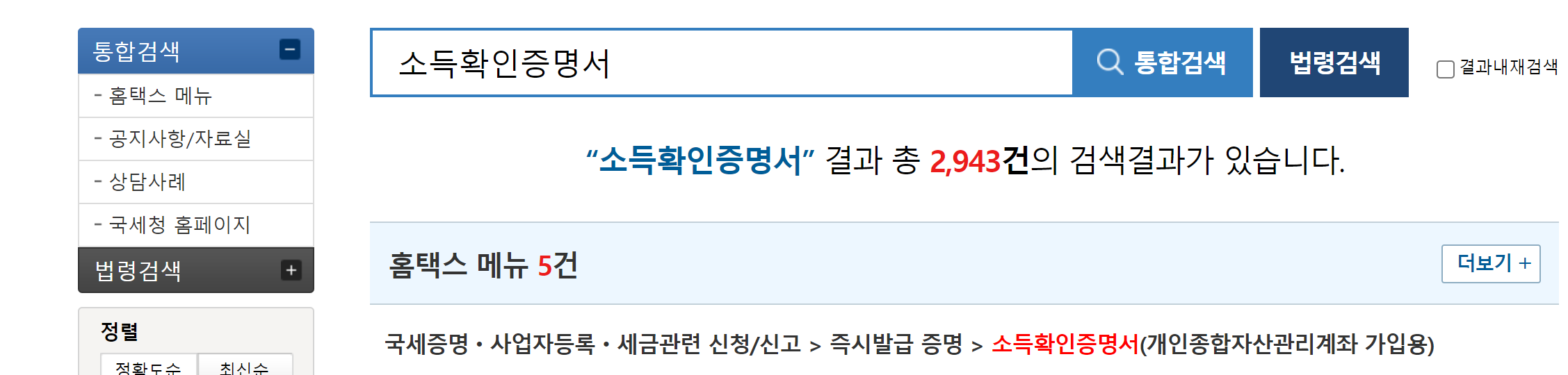 홈택스 소득확인증명서