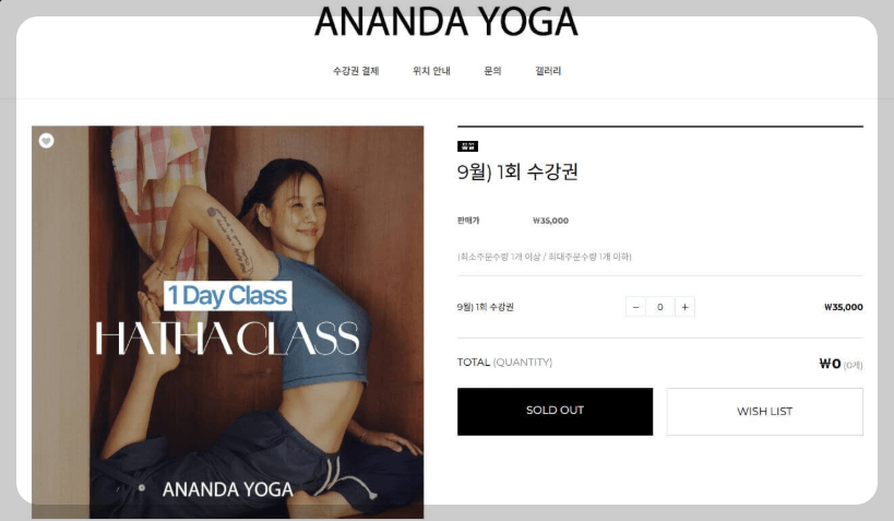 아난다 요가원