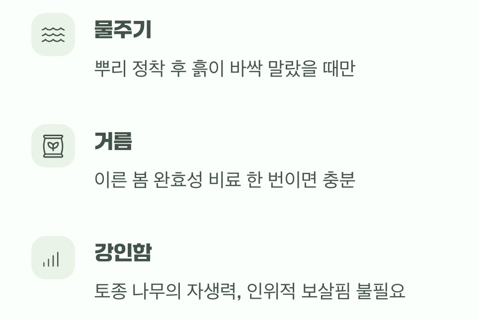 비결 2. 과한 사랑은 금물, '물'과 '거름'