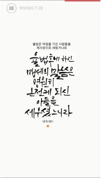 히브리서 12장 1절 묵상 - 이러므로 우리에게 구름 같이 둘러싼 허다한 증인들이 있으니_14
