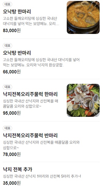 목포관광오리탕