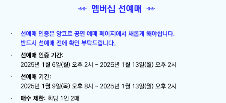 2024 영탁 콘서트 앙코르 "TAK SHOW 3" 선예매