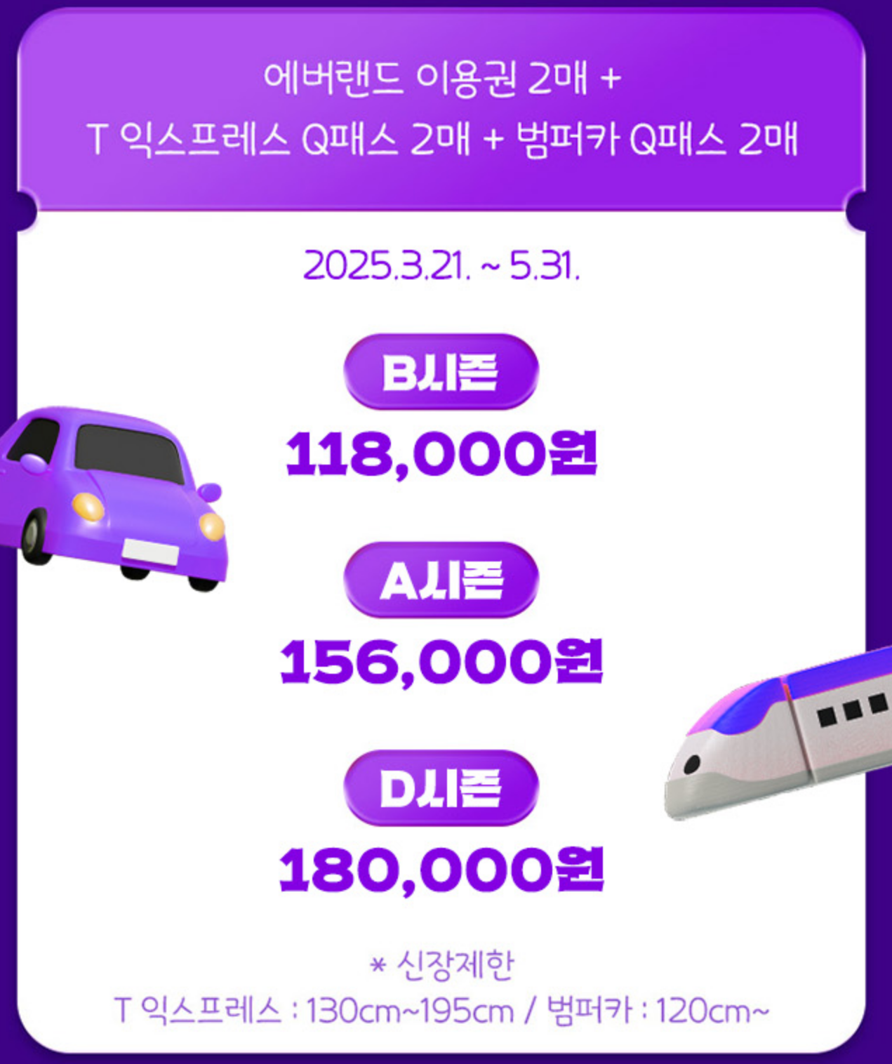 도장깨기 패키지 (T 익스프레스) 가격표