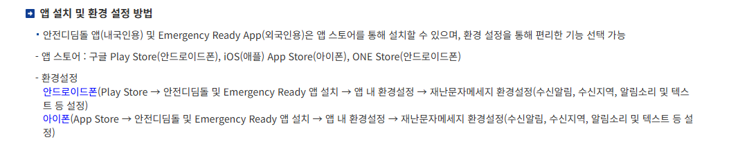 안전디딤돌 앱