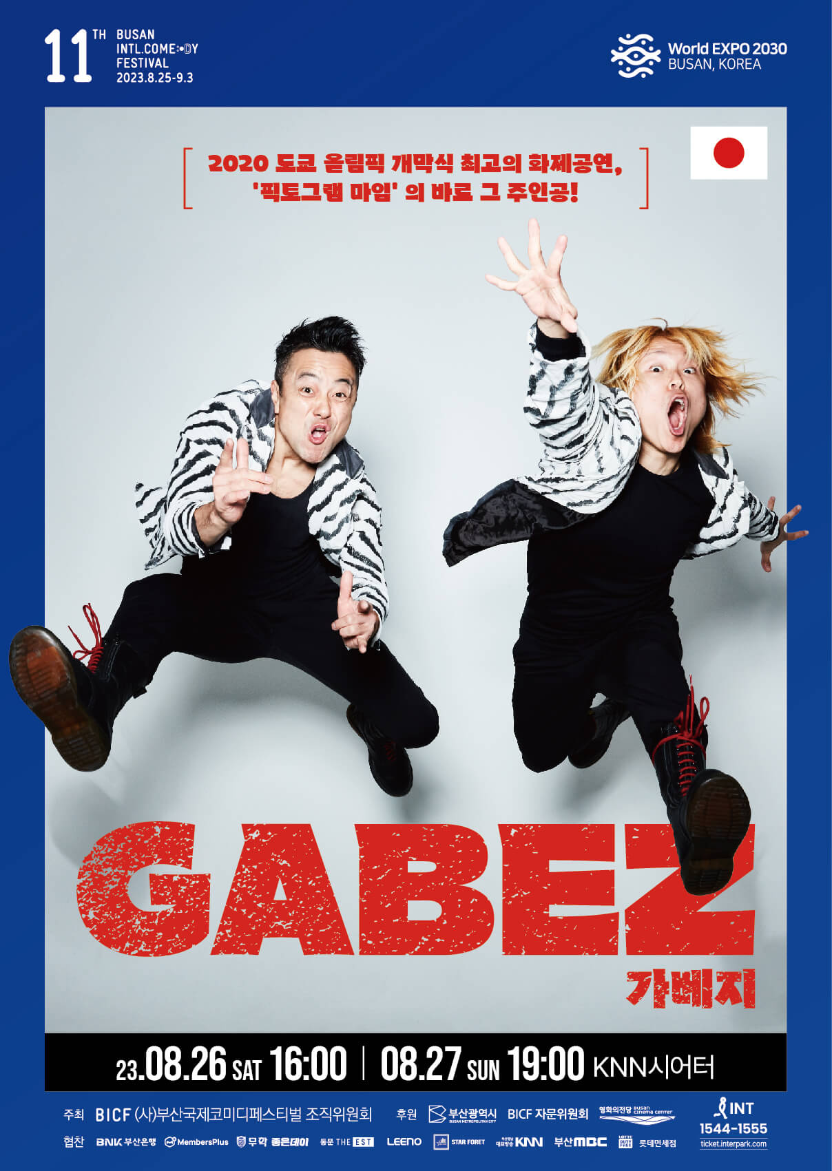 리빙카툰듀엣 가베지 베리베리