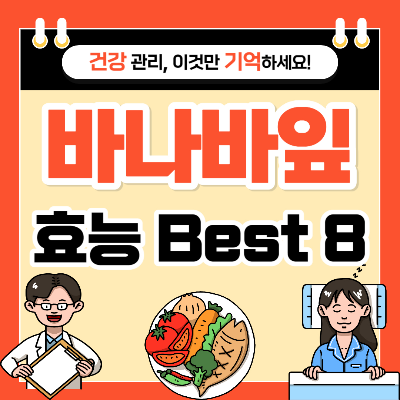 바나바잎 효능