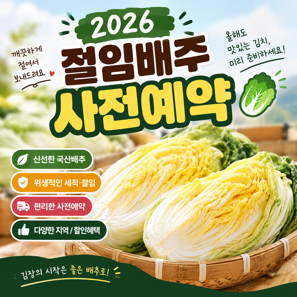 이마트 절임배추 사전예약 일정 가격 신청 방법 카드사 할인 총정리