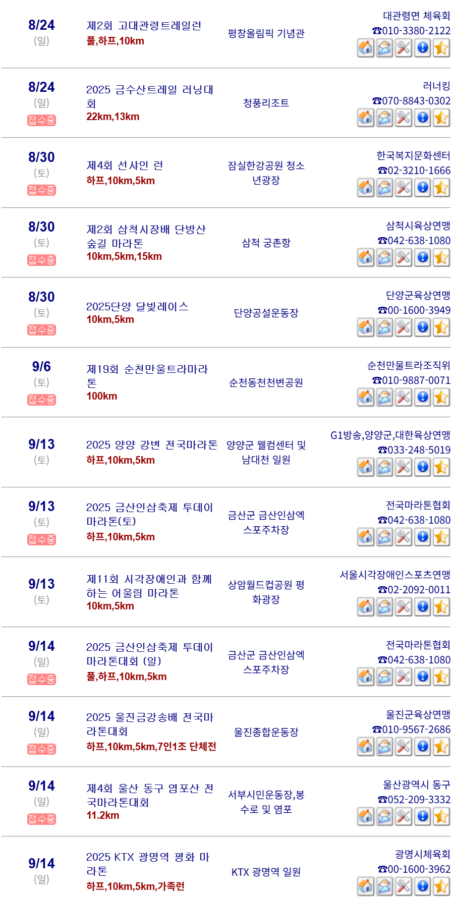 2025년 온라인 마라톤 대회일정 총정리 5