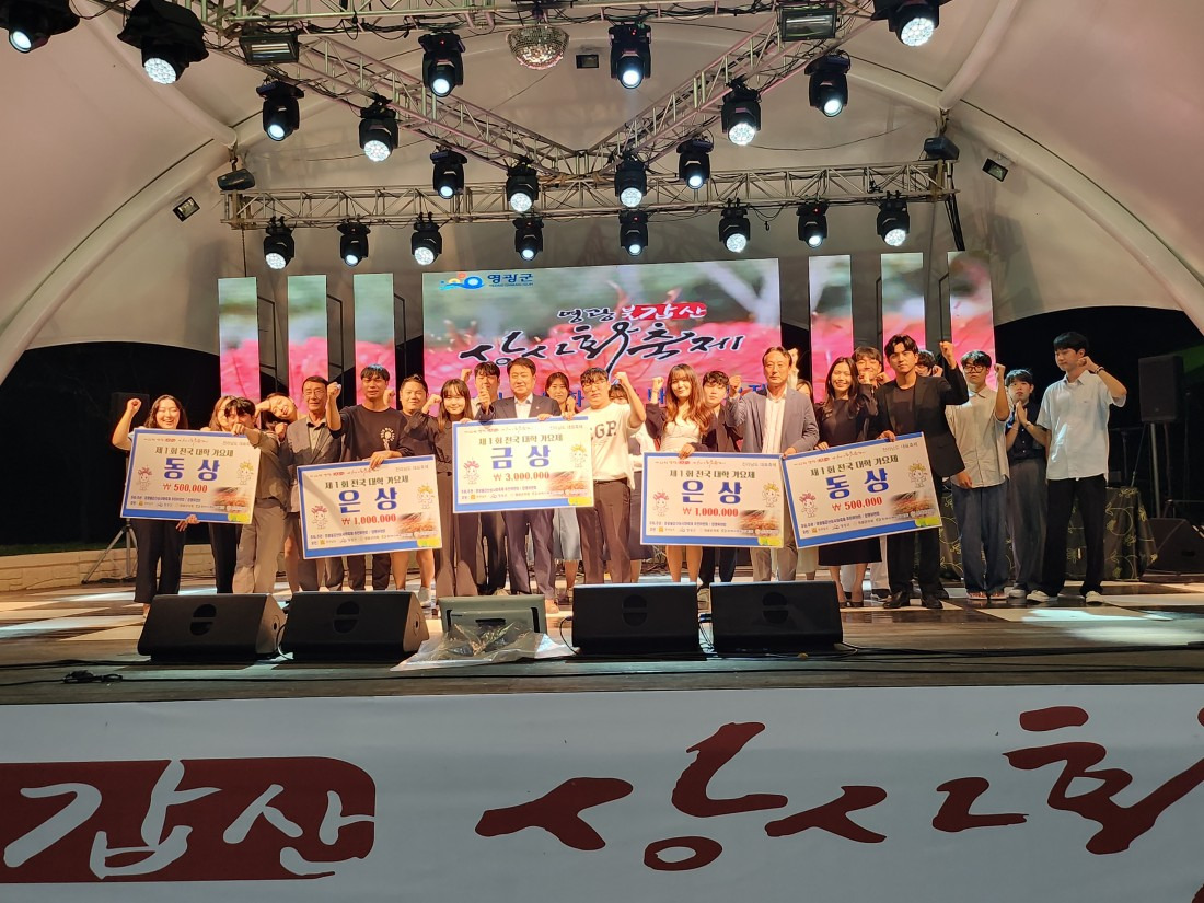 영광 불갑산 상사화 축제 대학 가요제