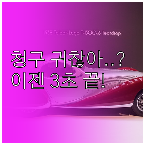 번거로운 실손보험 청구 간소화로 빠르..