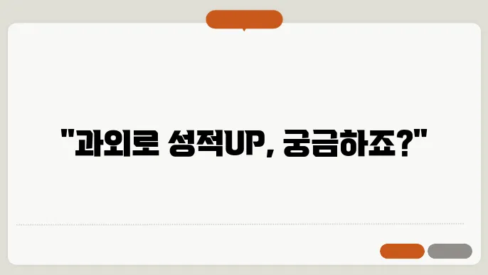 과외 신청