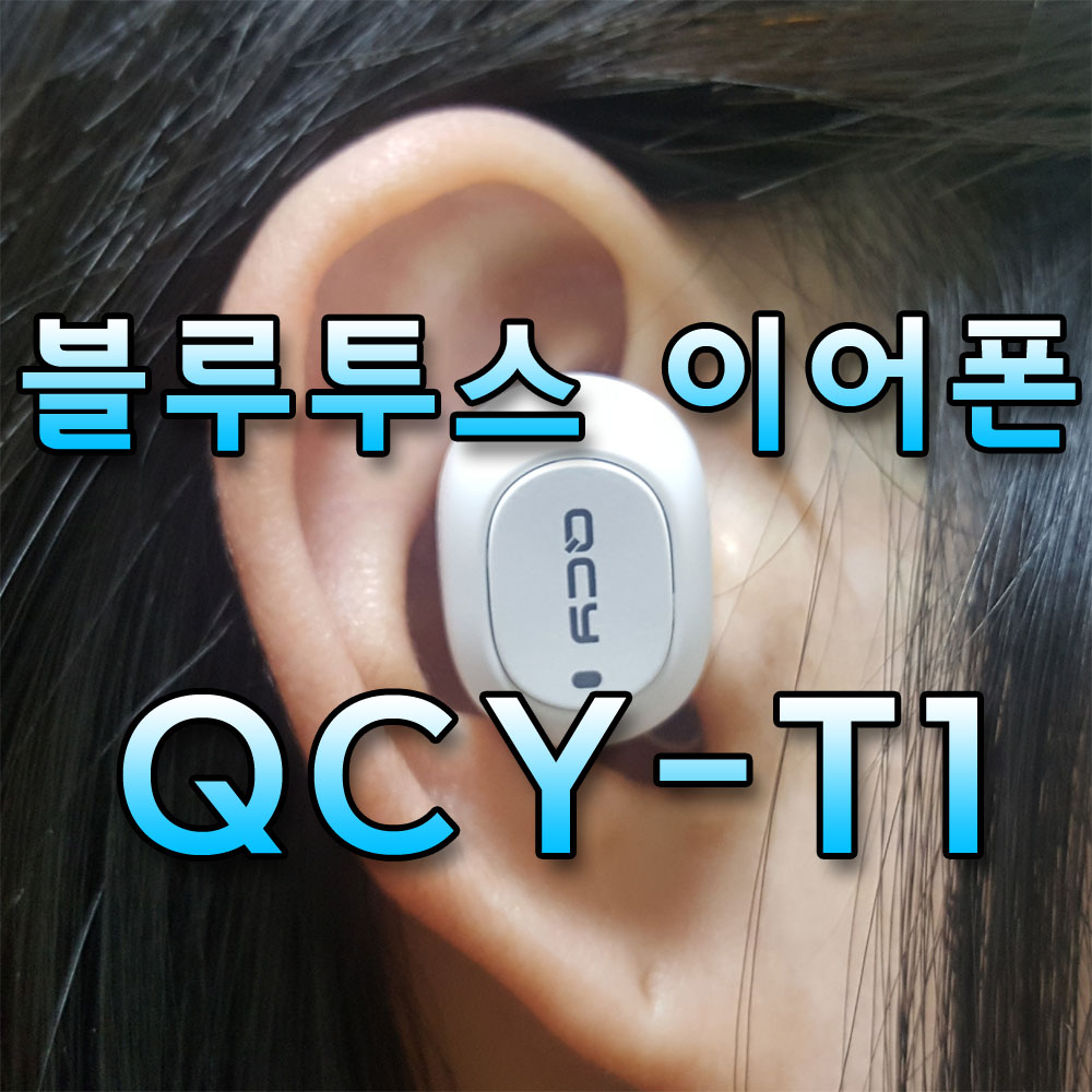블루투스이어폰