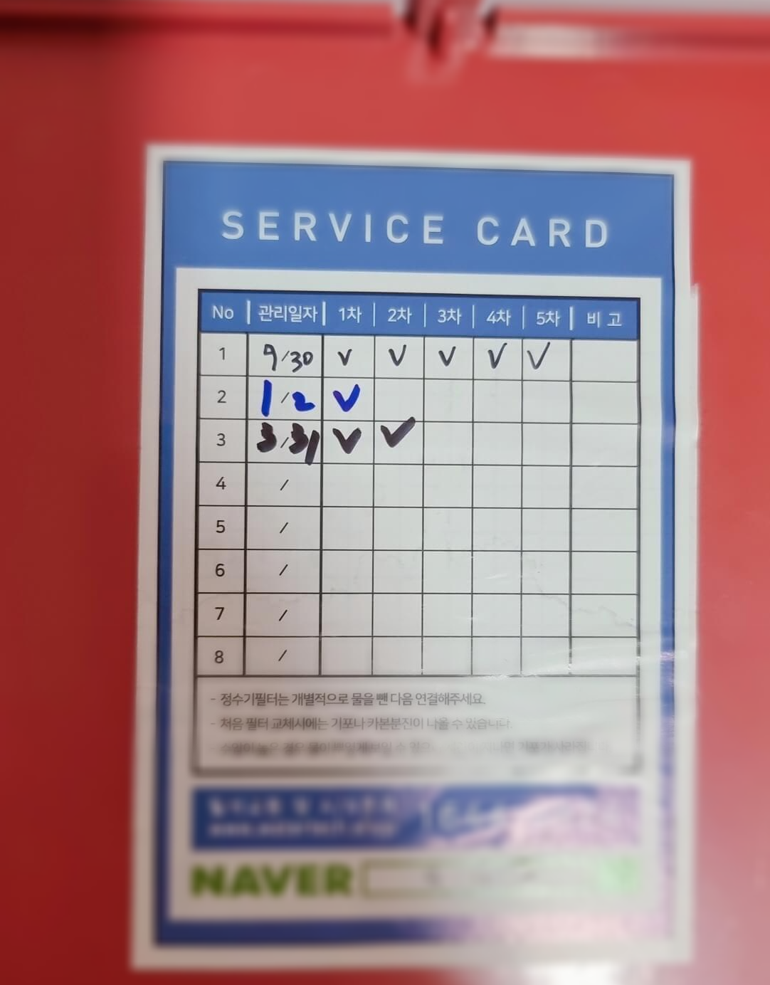 정수기 필터 교체 후 관리 일지 작성