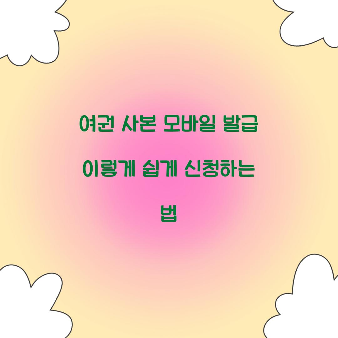 여권 사본 모바일 발급