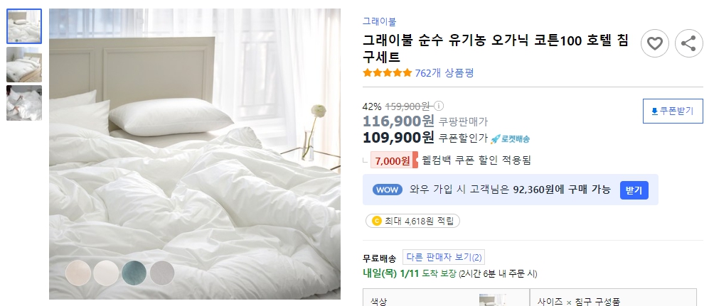 그래이불-순수-유기농-오가닉-코튼100-호텔-침구세트