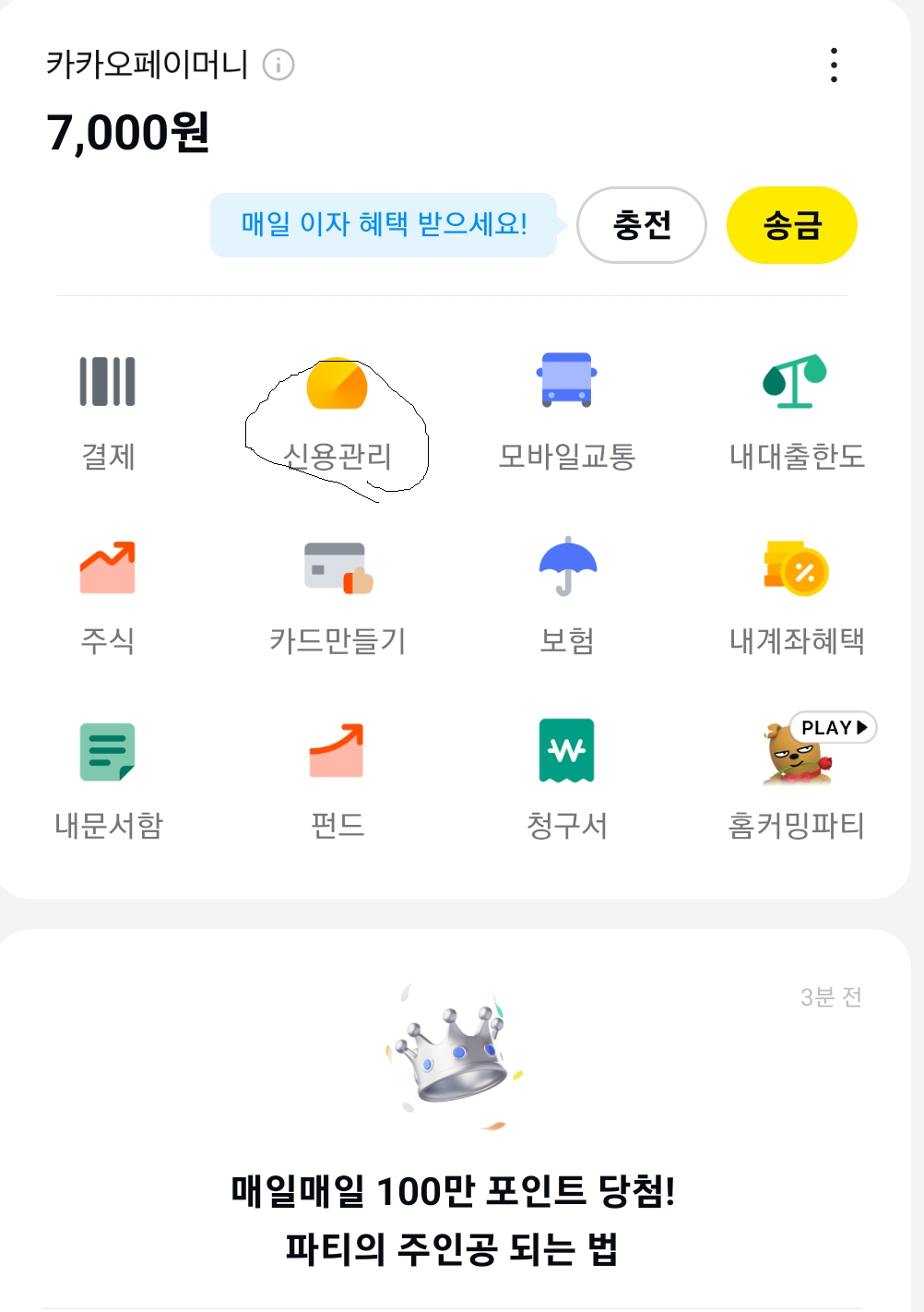 신용등급 조회