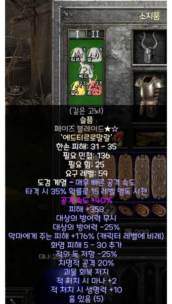 디아2 고뇌올으뜸 패이즈 고뇌 세팅 팁 효율_22