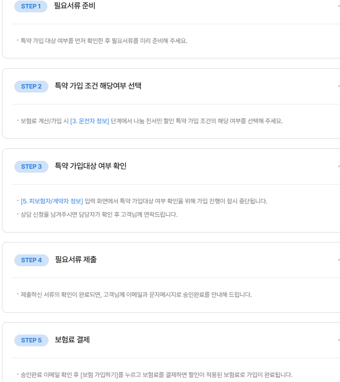 삼성화재 다이렉트 자동차보험 나눔 친서민 특약 할인