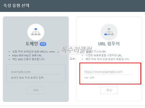 구글서치콘솔등록방법