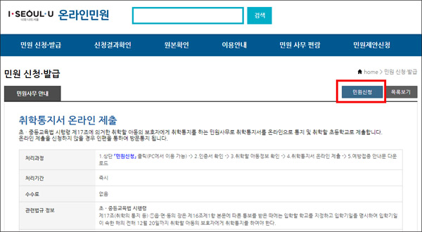 취학통지서 온라인 제출