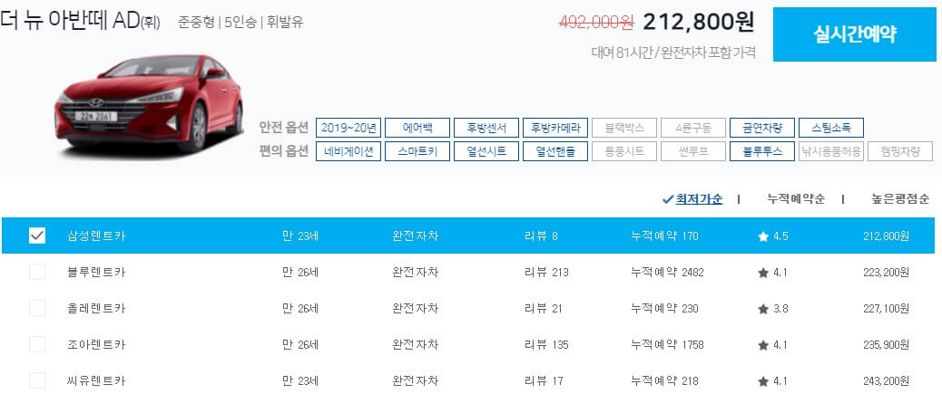 제주-렌트카-요금표-더-뉴-아반떼-AD