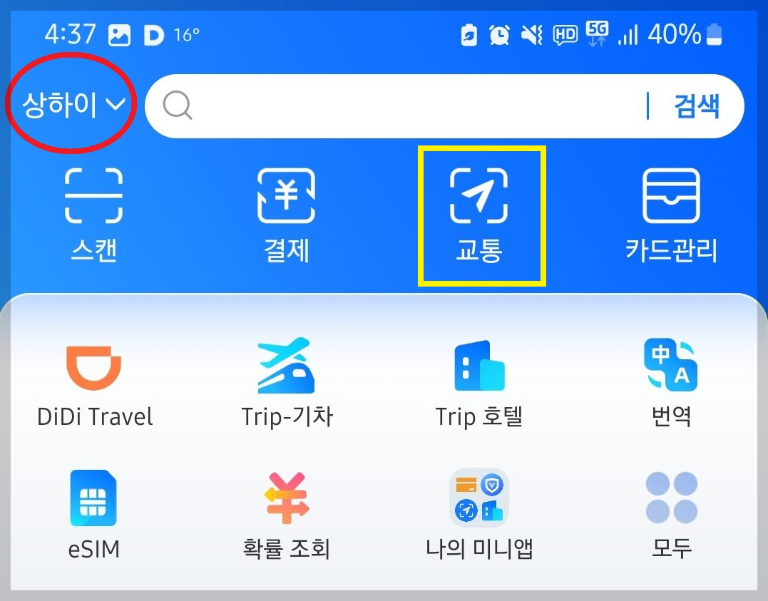 알라페이 메뉴화면