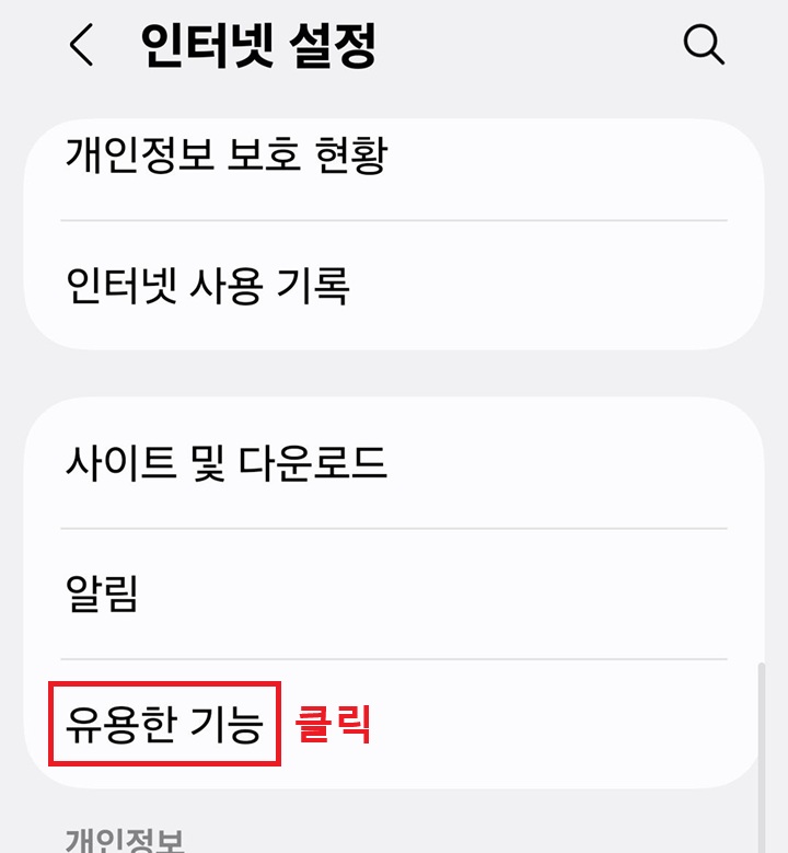 인터넷 설정 페이지에 유용한 기능 메뉴 보임