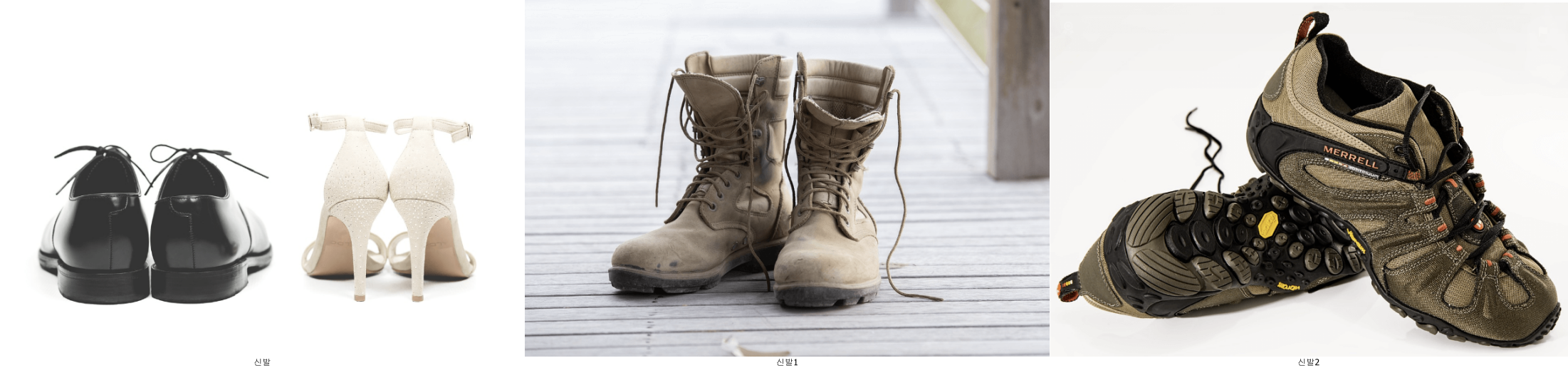 신발 소재