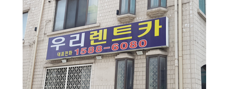 서울 강서구 렌터카