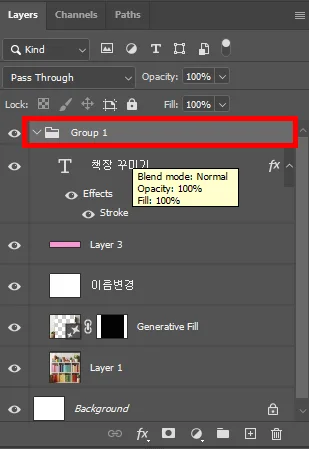 어도비 포토샵 CC의 레이어의 그룹화한 뒤의 모습