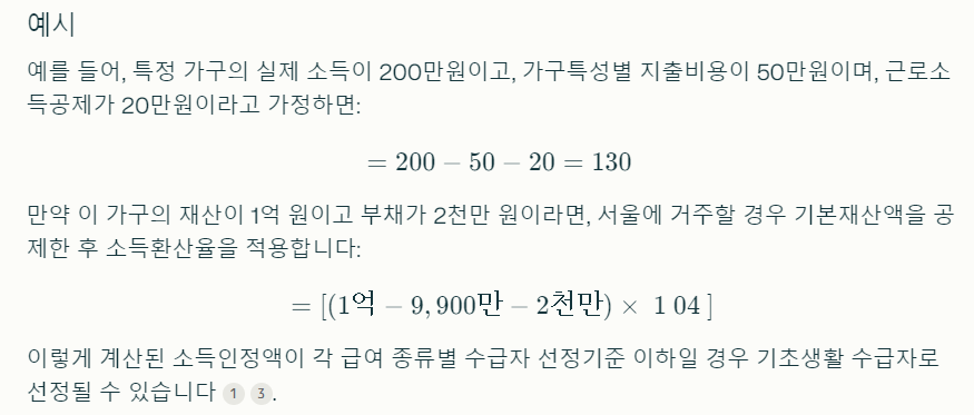 소득 인정액 예시