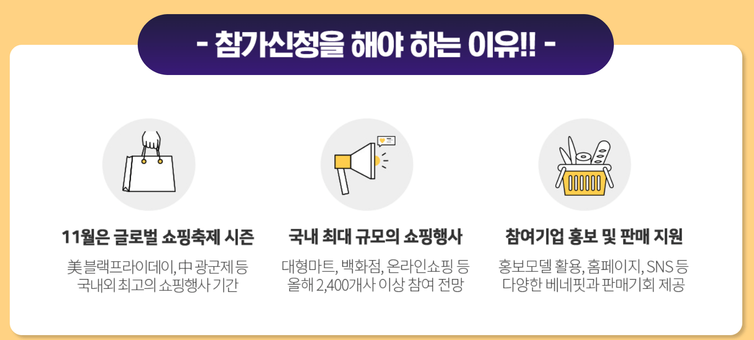 2023코리아세일페스타 참가기업 신청