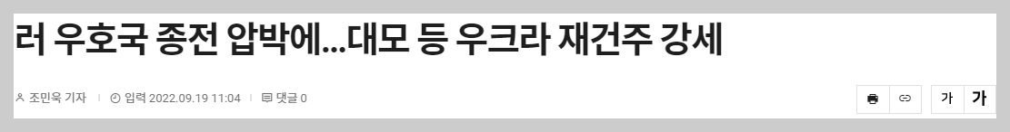우크라이나 재건 관련 뉴스(출처 : 스포츠한국)