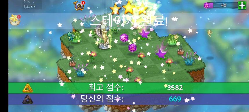 스테이지에서 드래곤 별, 드래곤 젬 얻었을 때